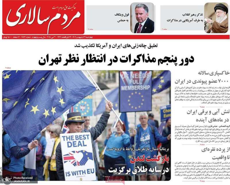 گزیده روزنامه های 31 اردیبهشت 1404