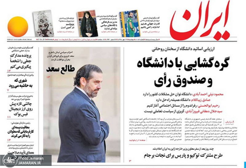 گزیده روزنامه های 29 مهر 1398