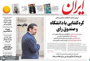 گزیده روزنامه های 29 مهر 1398