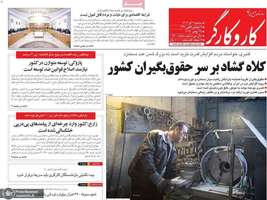 گزیده روزنامه های 4 آذر 1404