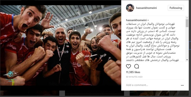 تبریک سید حسن خمینی برای قهرمانی تیم ملی والیبال نوجوانان 