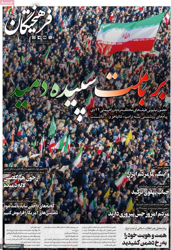 گزیده روزنامه های 23 دی 1404