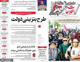 گزیده روزنامه های 7 مرداد 1405
