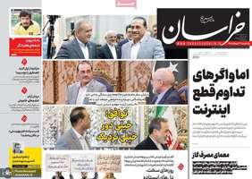 گزیده روزنامه های 3 خرداد 1405