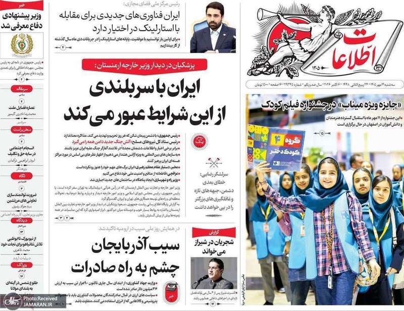 گزیده روزنامه های 14 مهر 1405