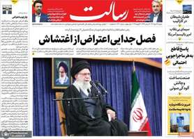 گزیده روزنامه های 14 دی 1404