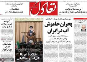 گزيده روزنامه های 13 آبان 1404