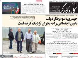 گزیده روزنامه های 13 خرداد 1404