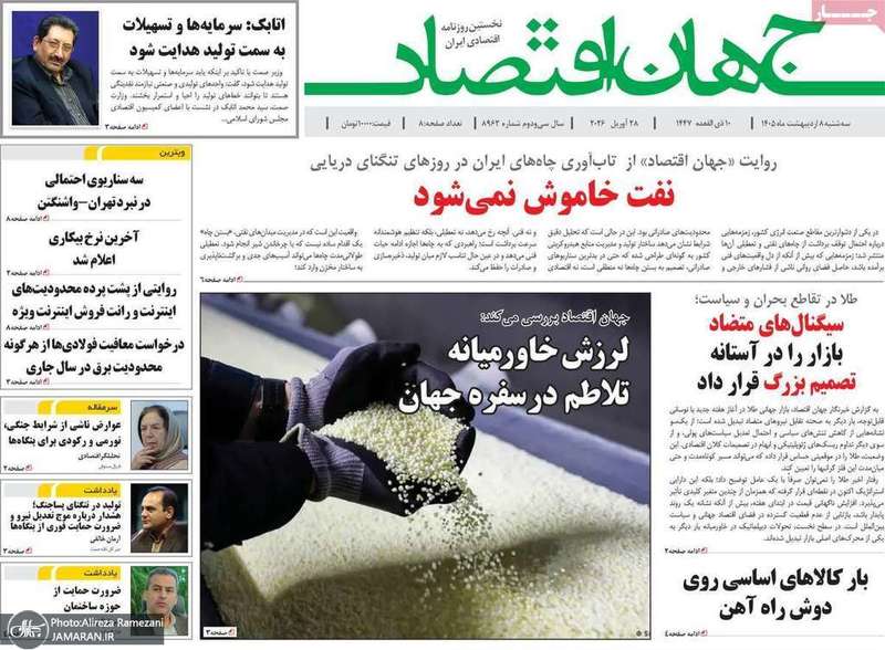 گزیده روزنامه های 8 اردیبهشت 1405