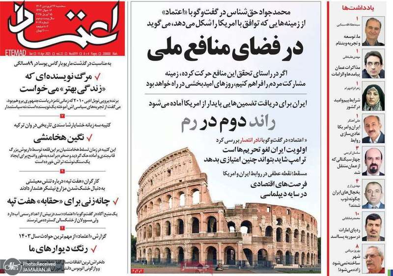 گزیده روزنامه های 26 فروردین 1404