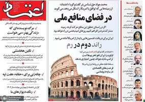 گزیده روزنامه های 26 فروردین 1404