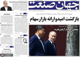 گزیده روزنامه های 30 اردیبهشت 1405
