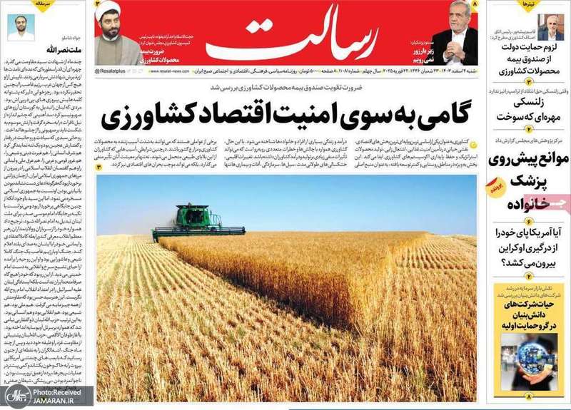 گزیده روزنامه های 4 اسفند 1403