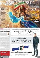 گزیده روزنامه های 25 تیر 1405