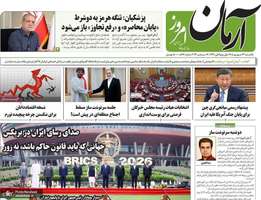 گزیده روزنامه های 22 شهریور 1405