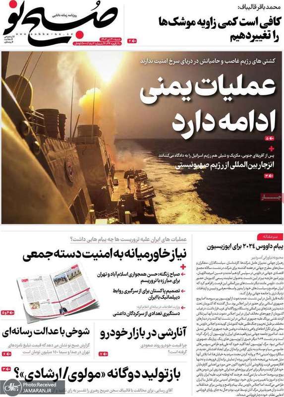 گزیده روزنامه هاى 30 دى 1402