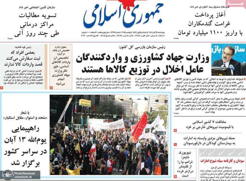 گزیده روزنامه های 14 آبان 1404