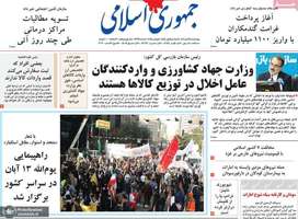 گزیده روزنامه های 14 آبان 1404