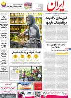 گزیده روزنامه های 2 آذر 1401