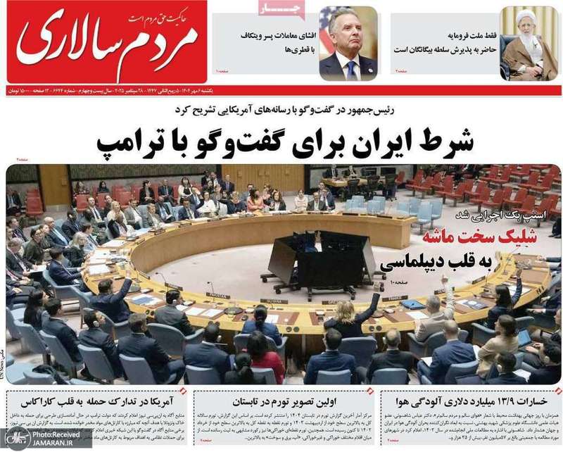 گزیده روزنامه های 6 مهر 1404