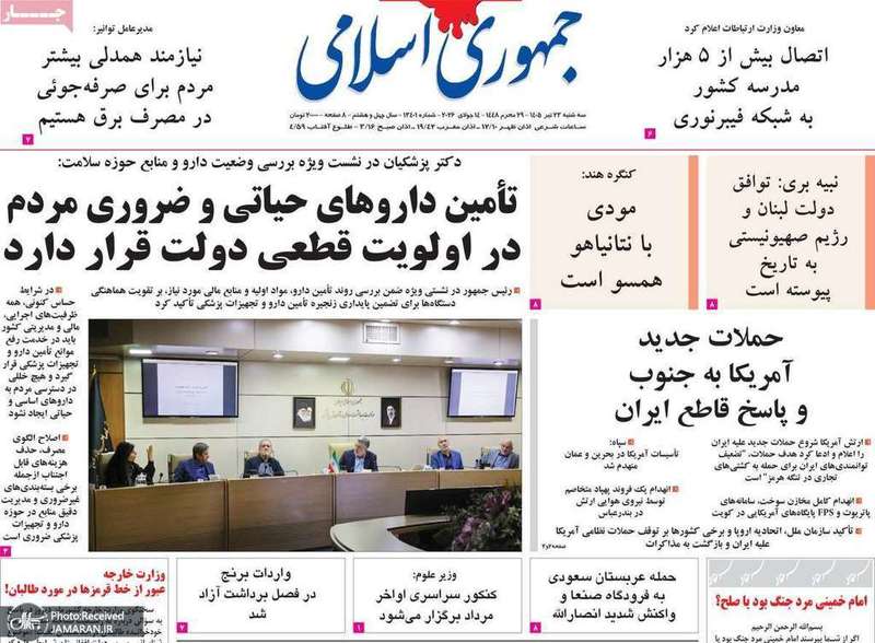 گزيده روزنامه های 23 تیر 1405
