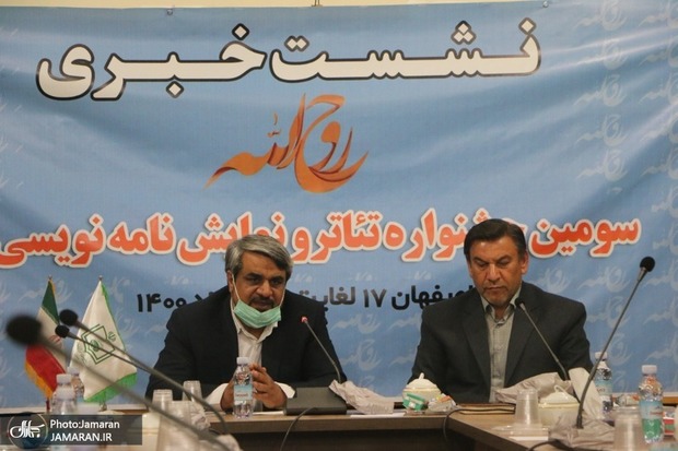 اختتامیه سومین جشنواره نمایشنامه نویسی و تئاتر روح الله 19 اسفند ماه برگزار می شود