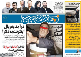 گزیده روزنامه های 16 اسفند 1399