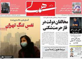 گزیده روزنامه هاى 17 آذر 1403