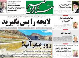 گزیده روزنامه های 8 مرداد 1404