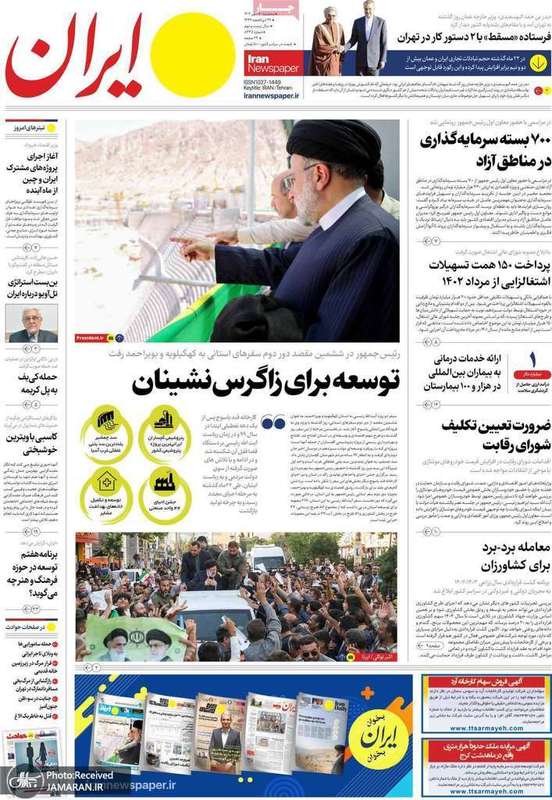 گزیده روزنامه های 27 تیر 1402