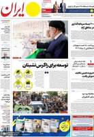 گزیده روزنامه های 27 تیر 1402