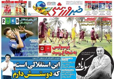 روزنامه‌های ورزشی 28 فروردین 1400
