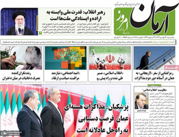 گزیده روزنامه های 21 بهمن 1404