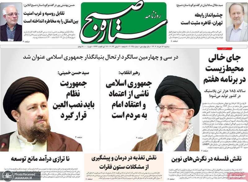 گزیده روزنامه های 16 خرداد 1402