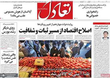 گزیده روزنامه های 30 آذر 1404