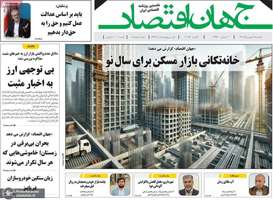 گزیده روزنامه های 14 بهمن 1403