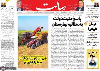 گزیده روزنامه های 10 دی 1404