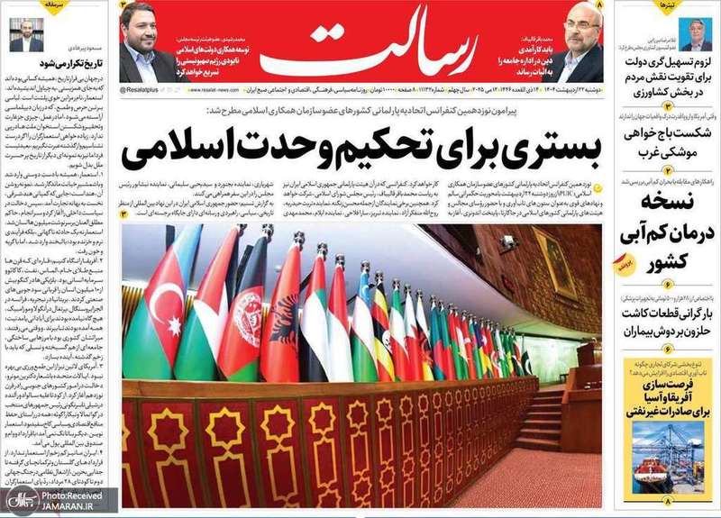 گزیده روزنامه های 22 اردیبهشت 1403