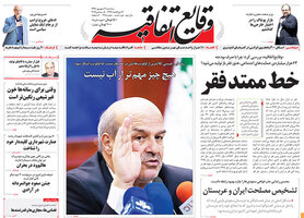 گزیده روزنامه های 14 شهریور 1396