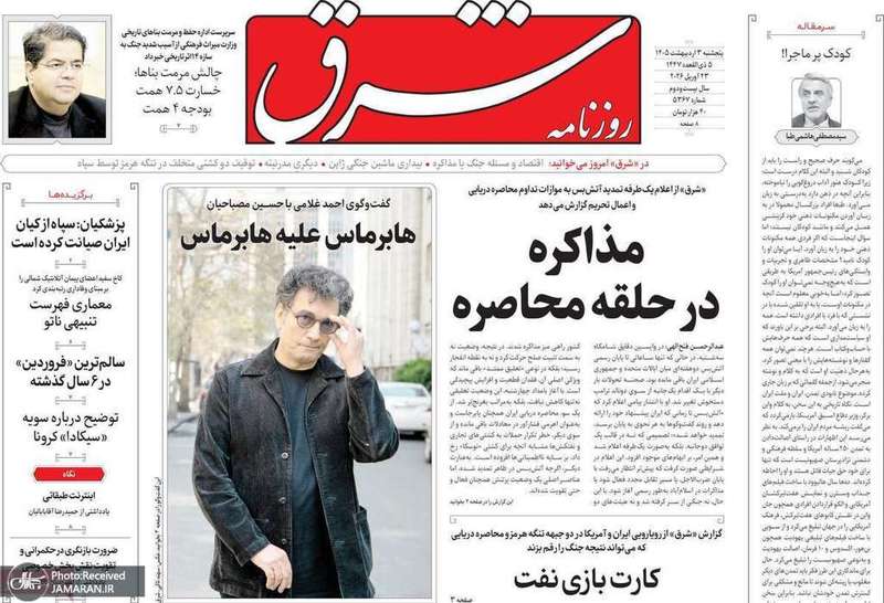 گزیده روزنامه های 3 اردیبهشت 1405