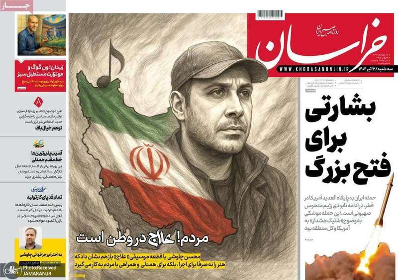 گزیده روزنامه های 3 تیر 1404