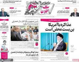 گزیده روزنامه های 2 مهر 1404