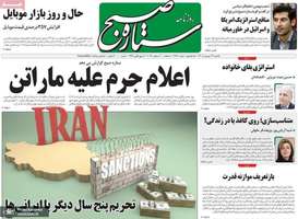 گزیده روزنامه های 29 شهریور 1405
