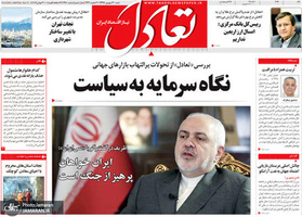 گزیده روزنامه های 30 شهریور 1398