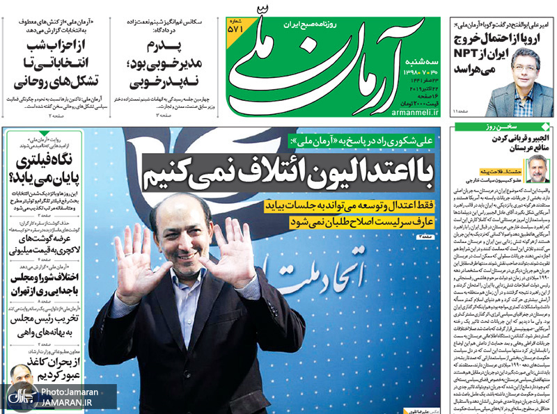 گزیده روزنامه های 30 مهر 1398