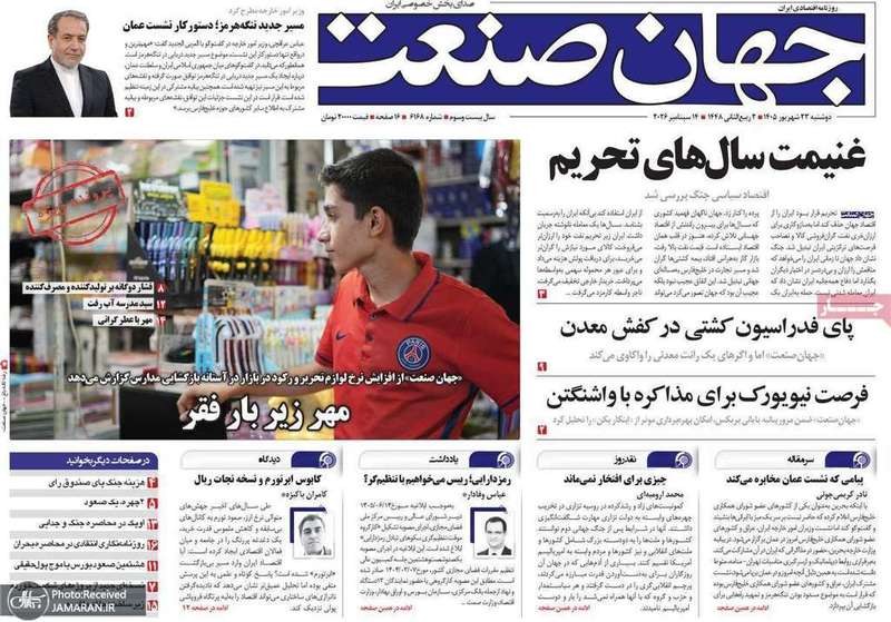 گزیده روزنامه های 23 شهریور 1405