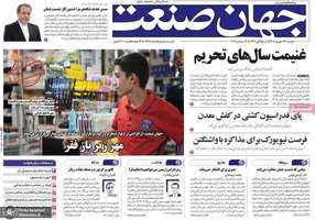 گزیده روزنامه های 23 شهریور 1405