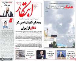 گزيده روزنامه های 27 خرداد 1404