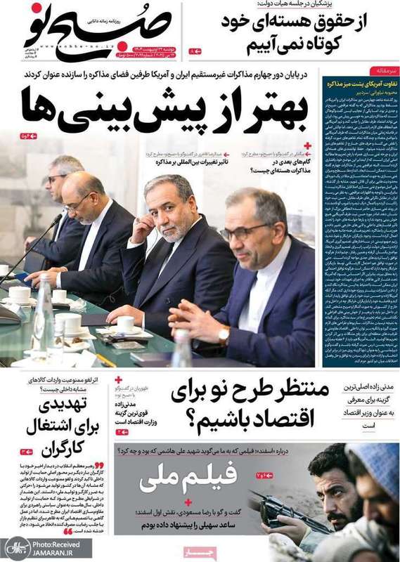 گزیده روزنامه های 22 اردیبهشت 1403