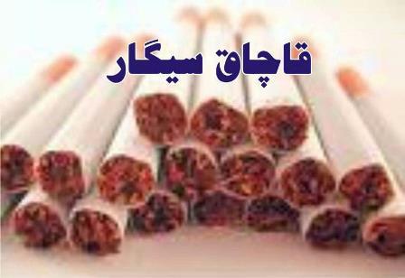 کشف 164 هزار نخ سیگار خارجی قاچاق در قزوین